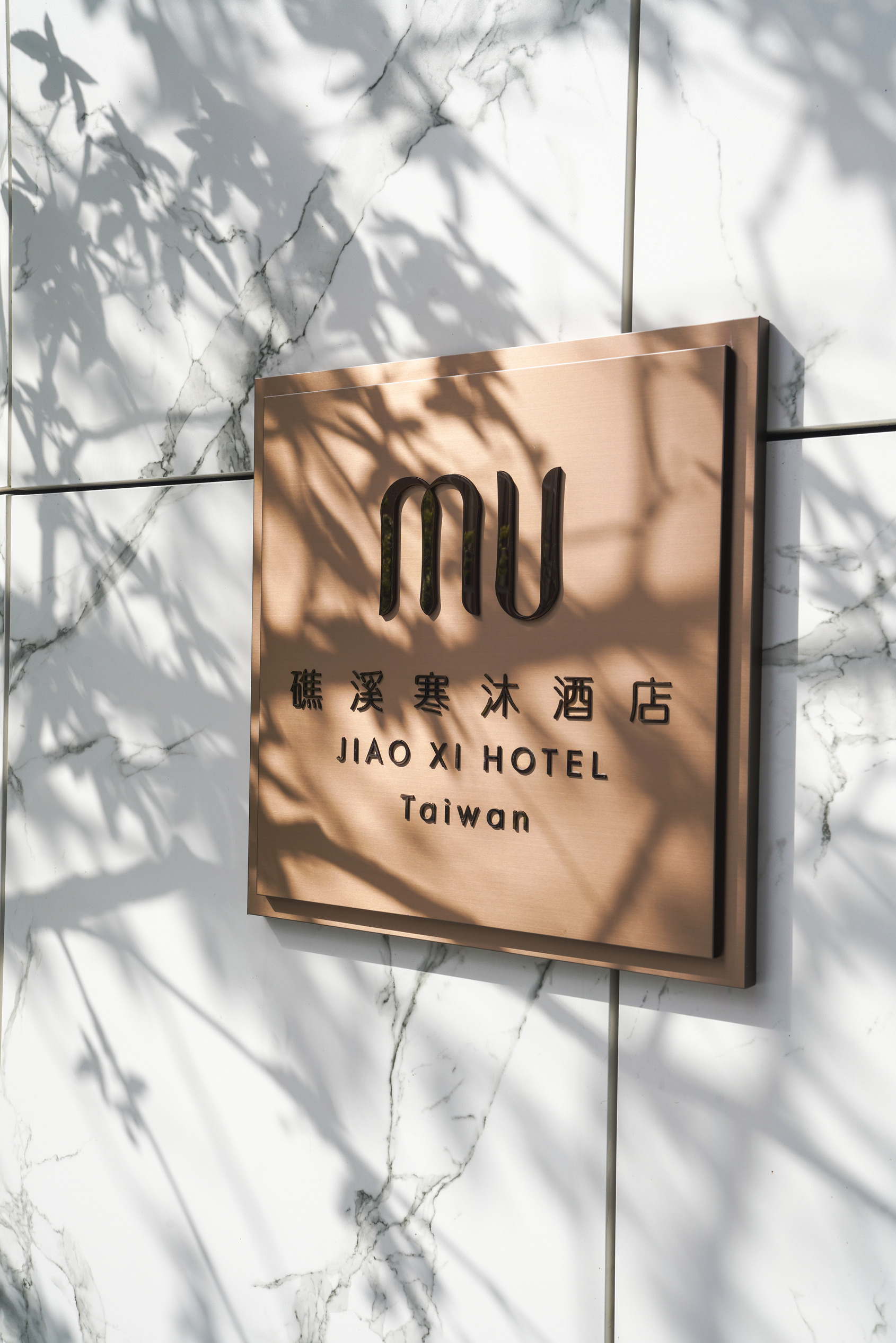 MU Hotel Brand Signage
